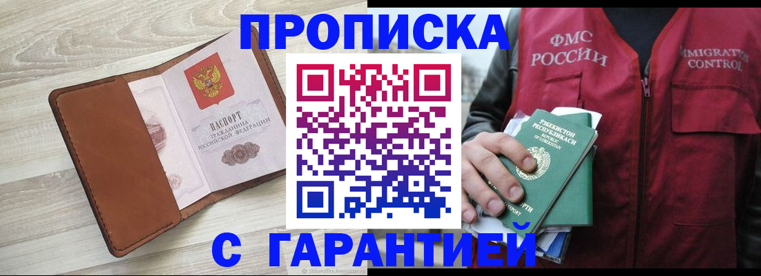 прописка для школы в Волоколамске