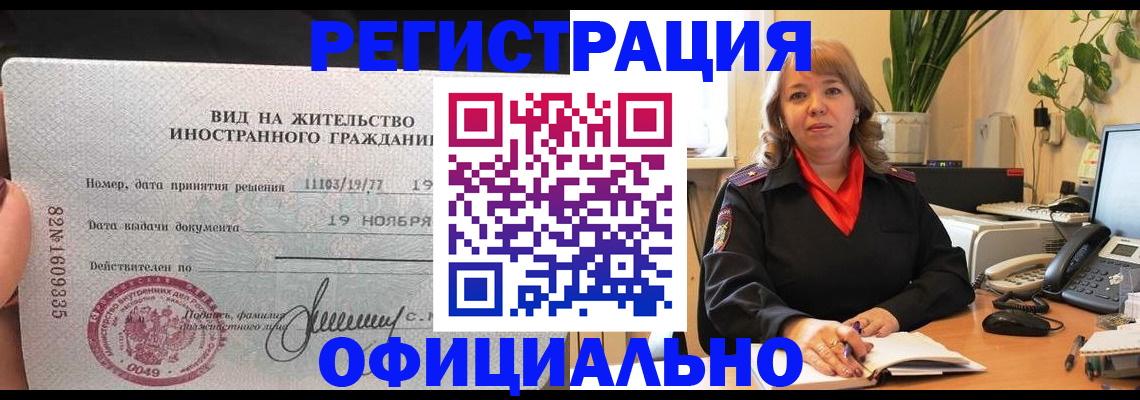 прописка законно в Волоколамске
