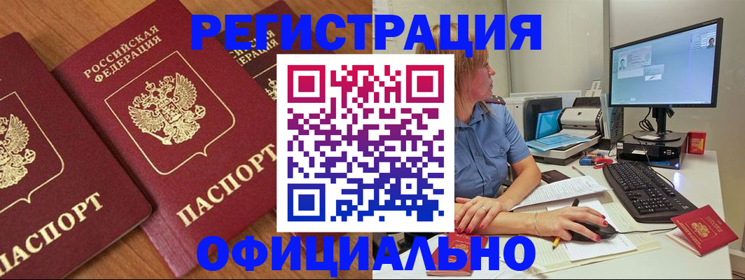 регистрация в Волоколамске
