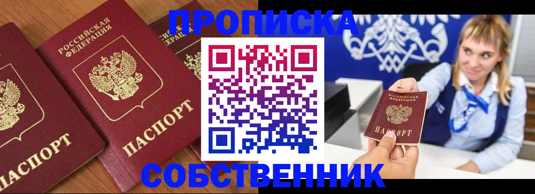 прописка 2025 в Волоколамске