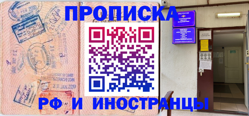 прописка для кредита в Волоколамске