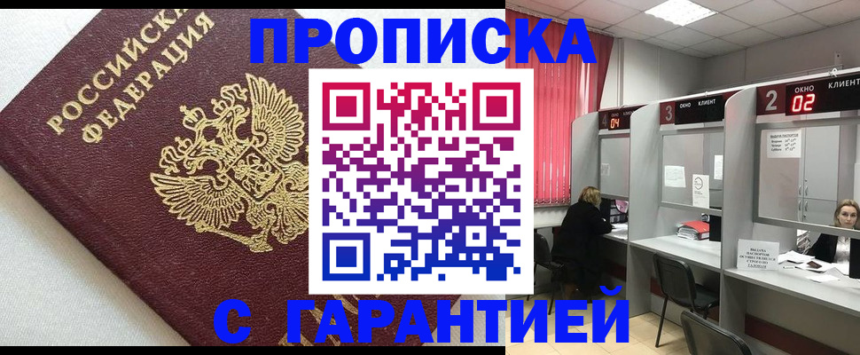 прописка паспорт в Волоколамске